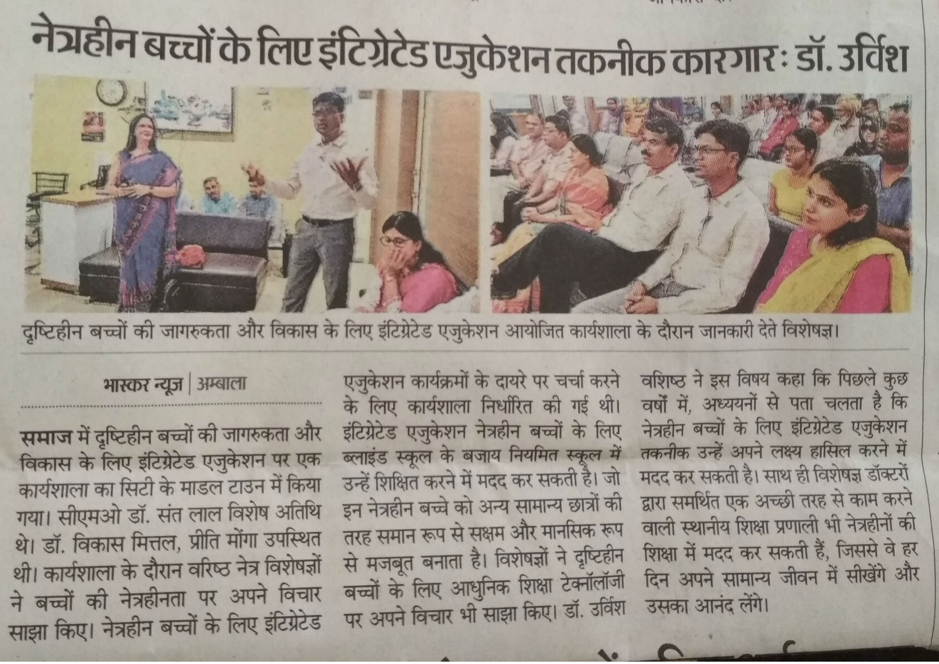LJ Eye Insþitute Event published in Danik bhaskar | Ambala Bhaskar