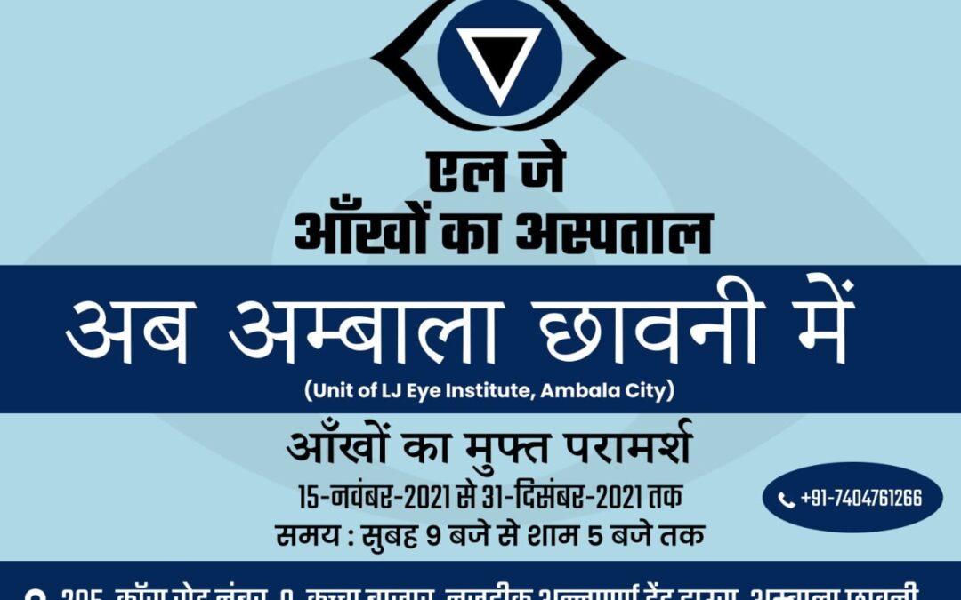 LJ Eye Institute has open its new branch in Ambala Cantt (Haryana)
