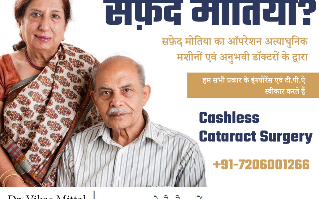 2-cataract-advert