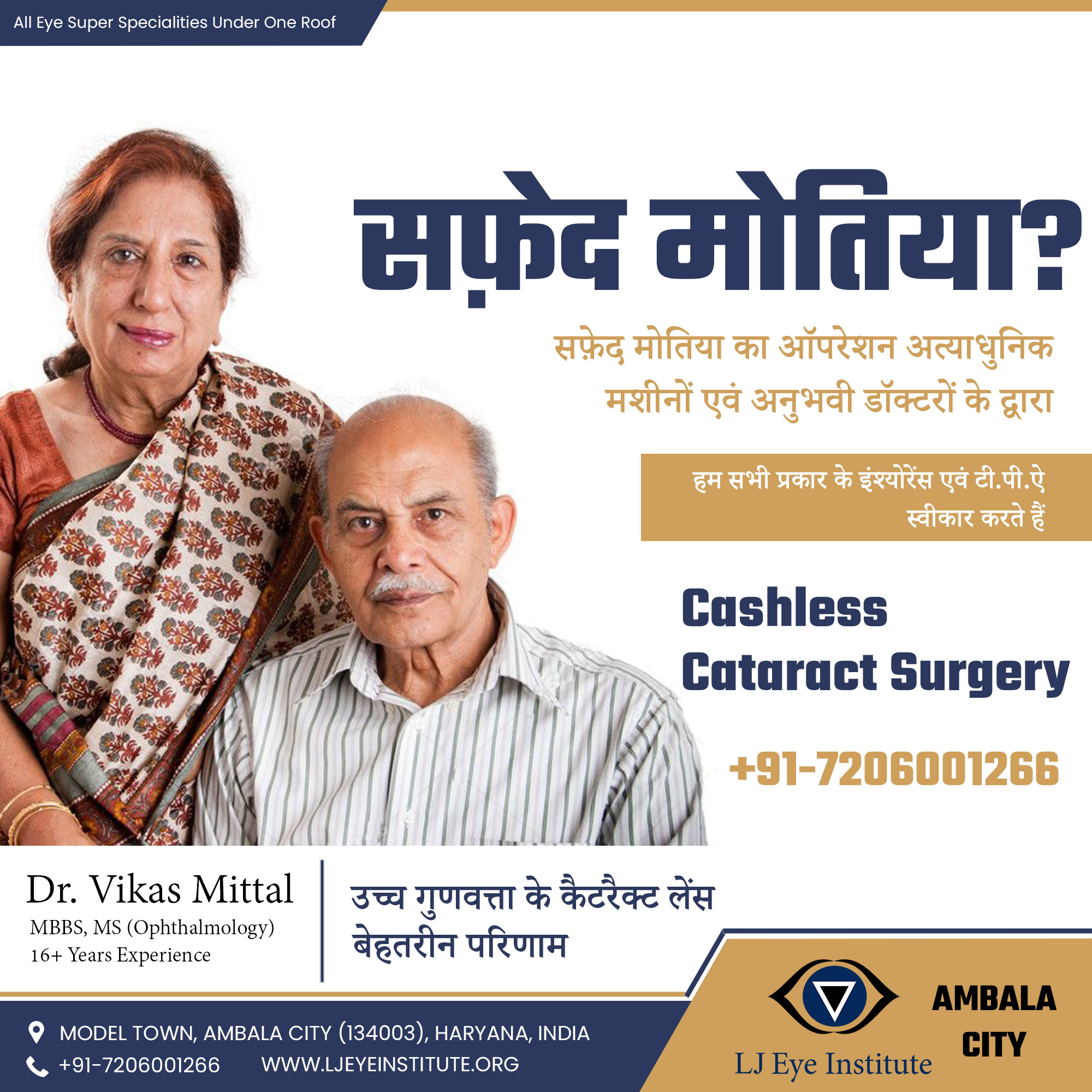 Cashless Cataract Surgery in Ambala | LJ Eye Institute